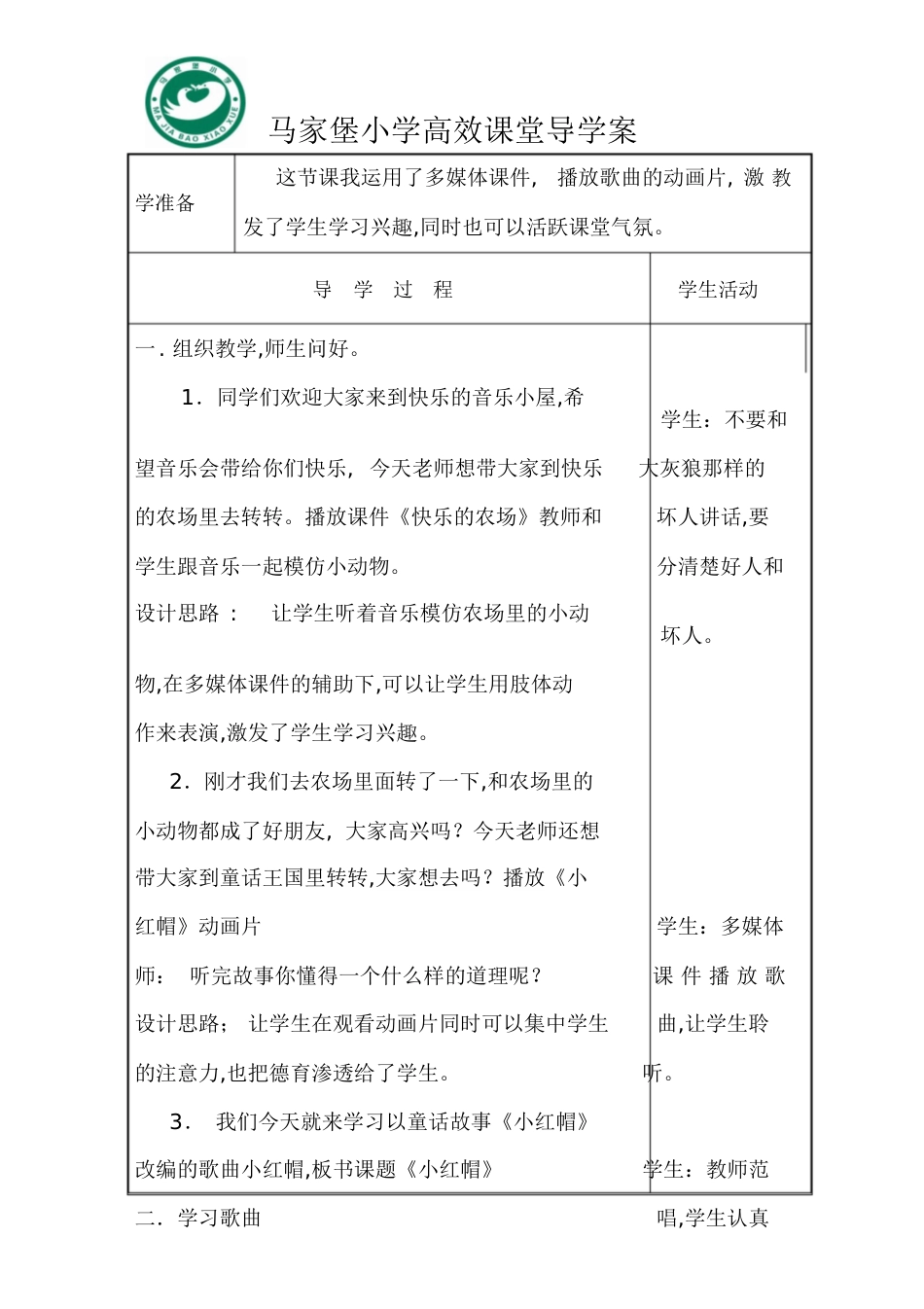 小学音乐高效课堂导学案[共11页]_第2页