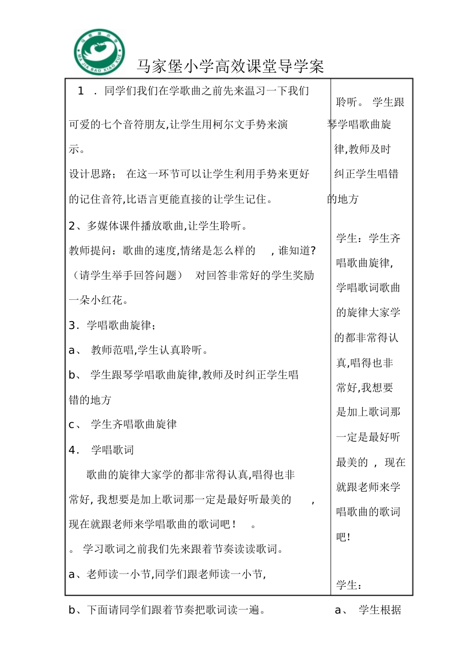 小学音乐高效课堂导学案[共11页]_第3页