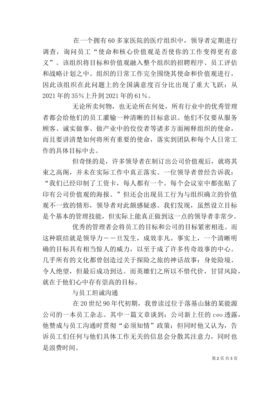 高水平领导讲话稿必备三要素（三）_第2页