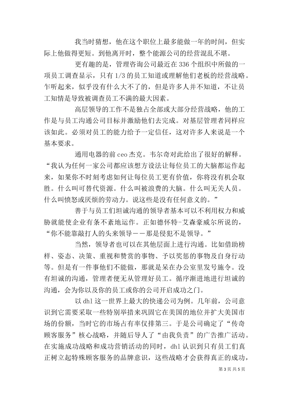 高水平领导讲话稿必备三要素（三）_第3页