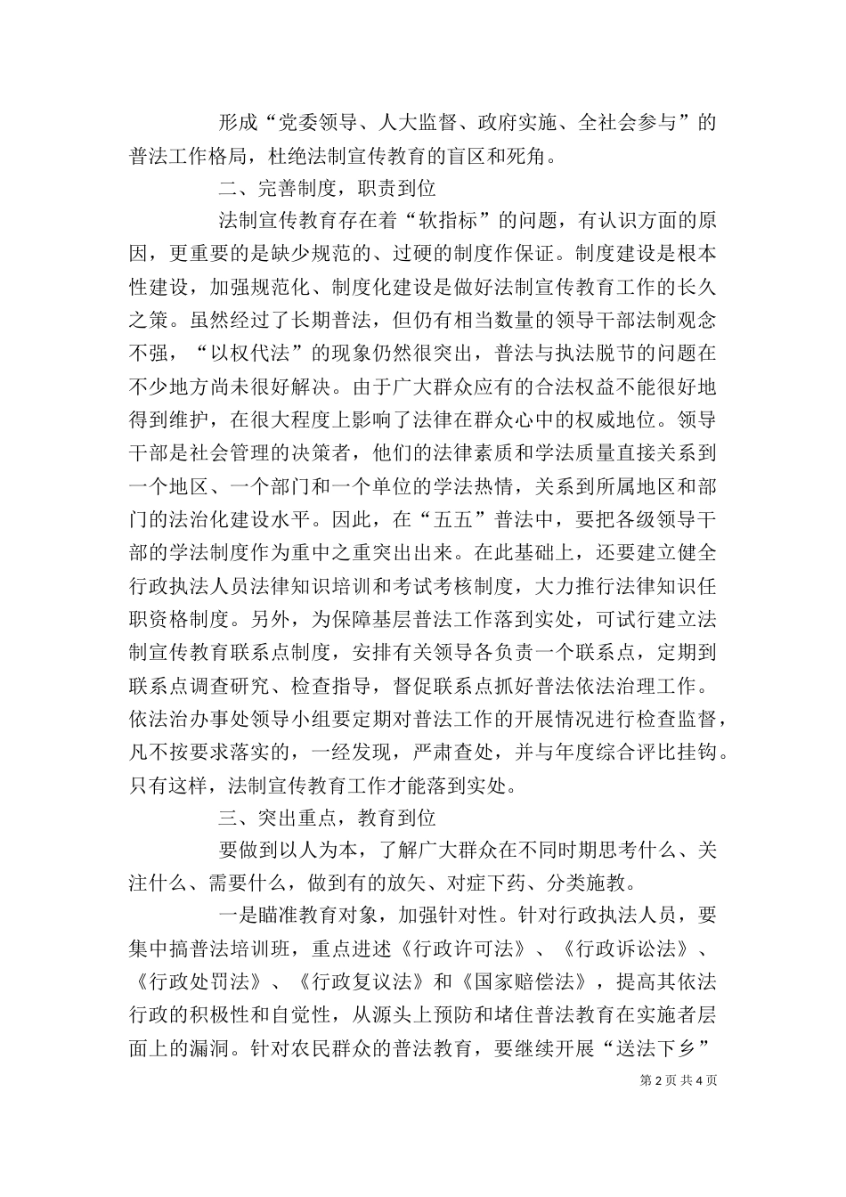 “五五”普法心得体会_第2页