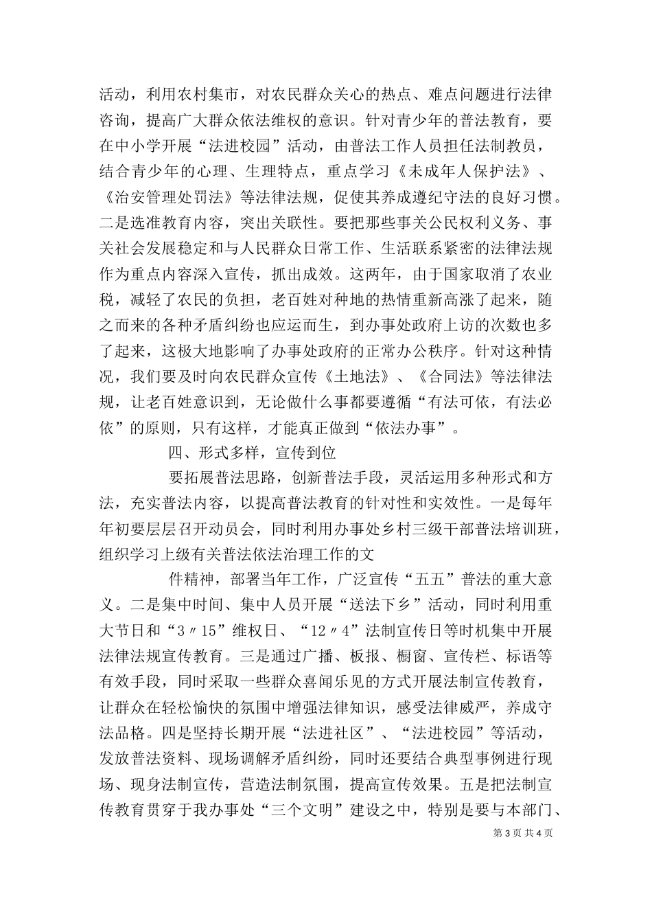“五五”普法心得体会_第3页