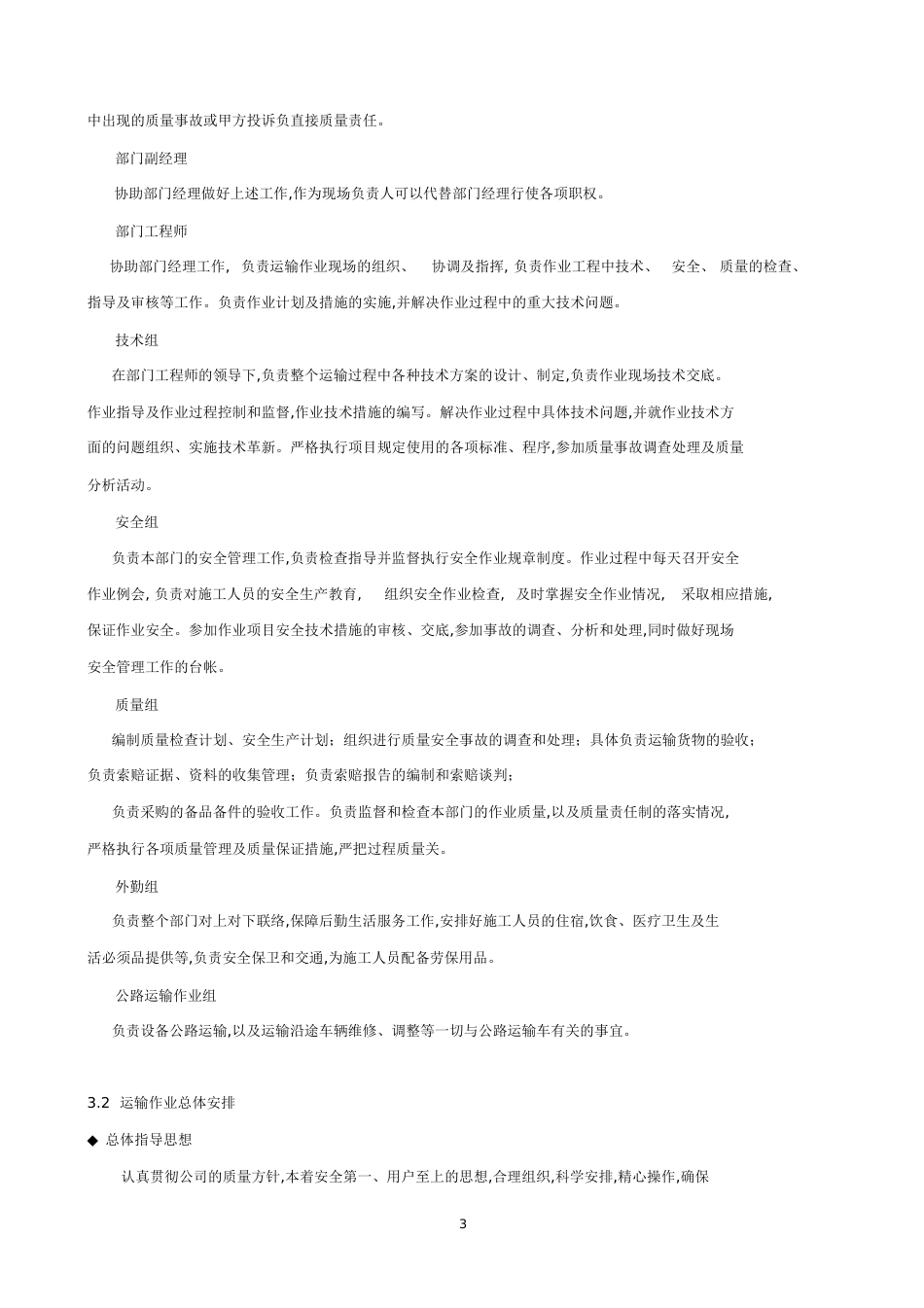设备运输方案[共7页]_第3页
