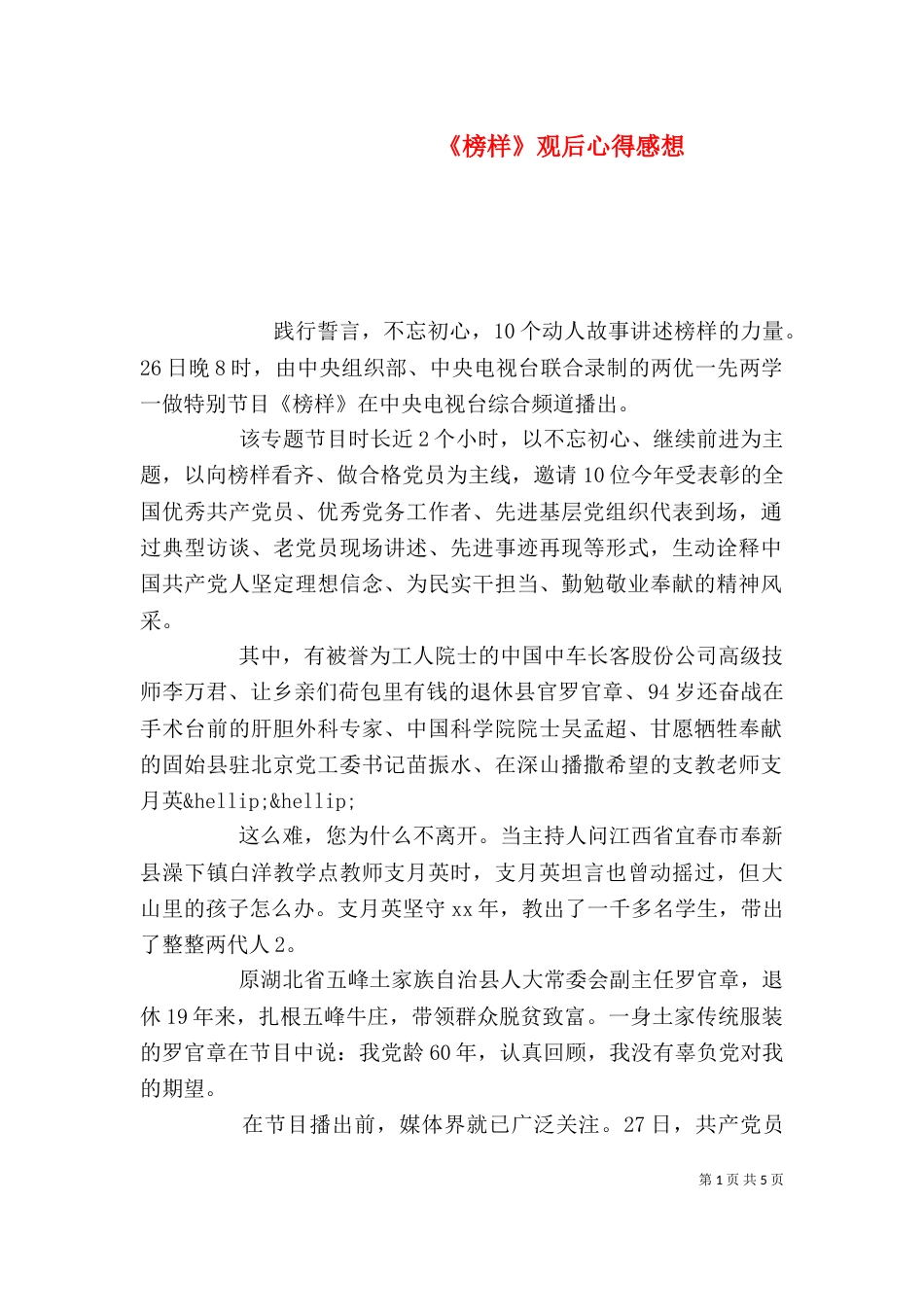 《榜样》观后心得感想_第1页