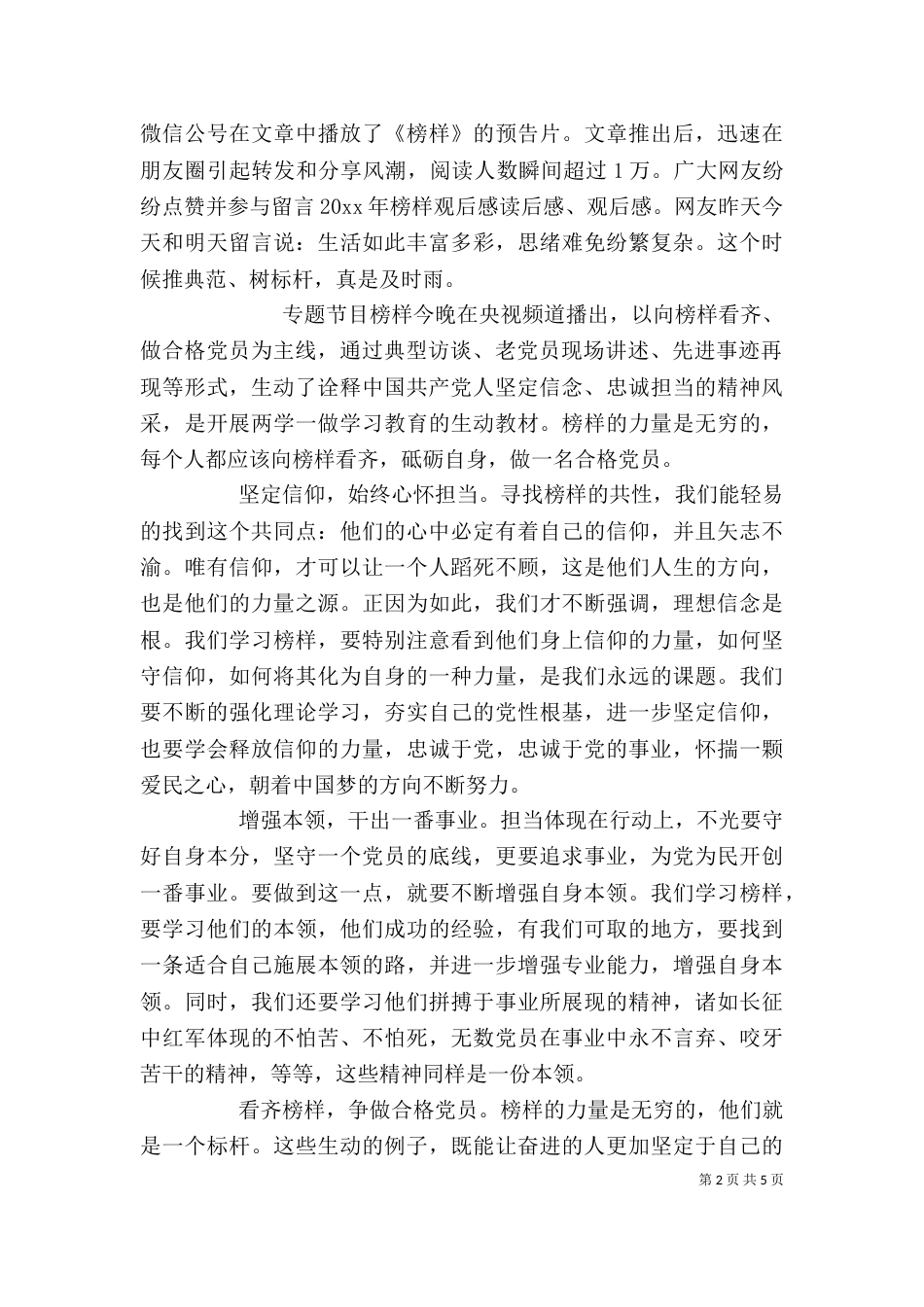 《榜样》观后心得感想_第2页