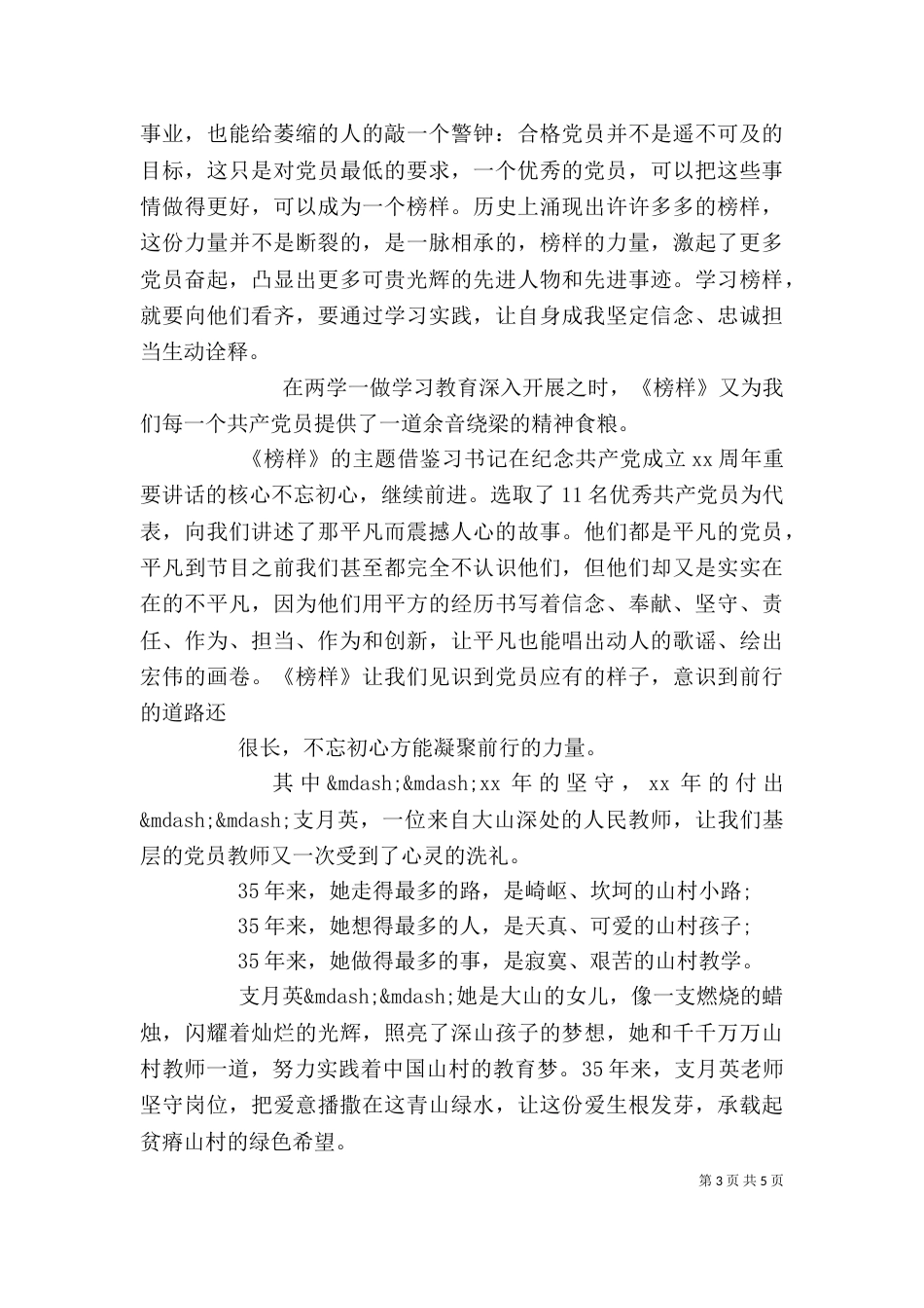《榜样》观后心得感想_第3页