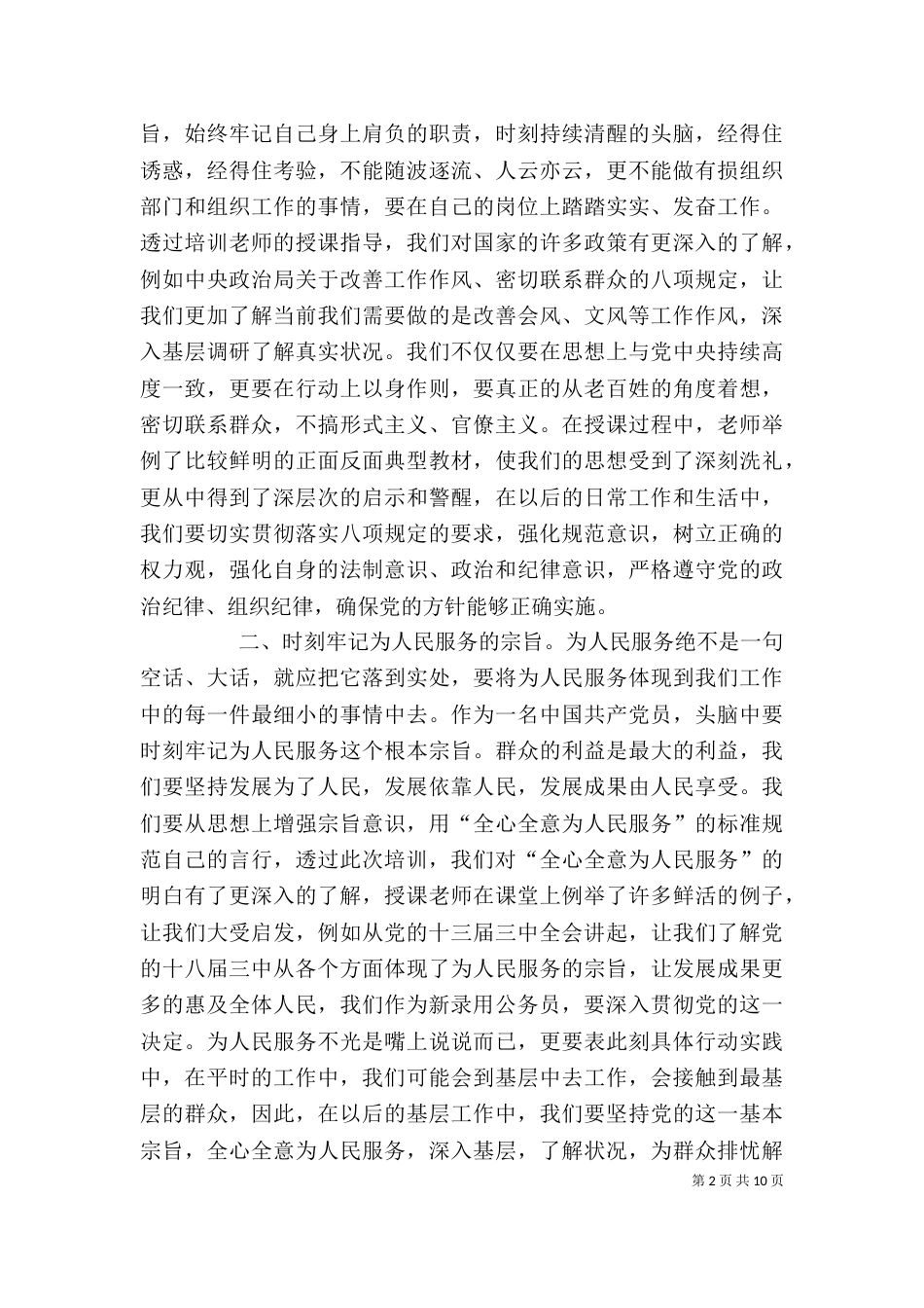 公务员培训心得体会（四）_第2页