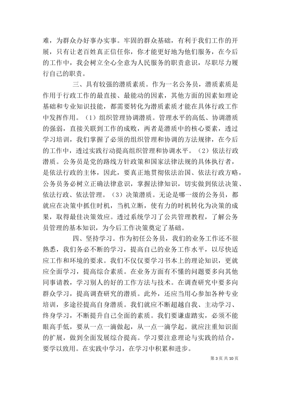 公务员培训心得体会（四）_第3页