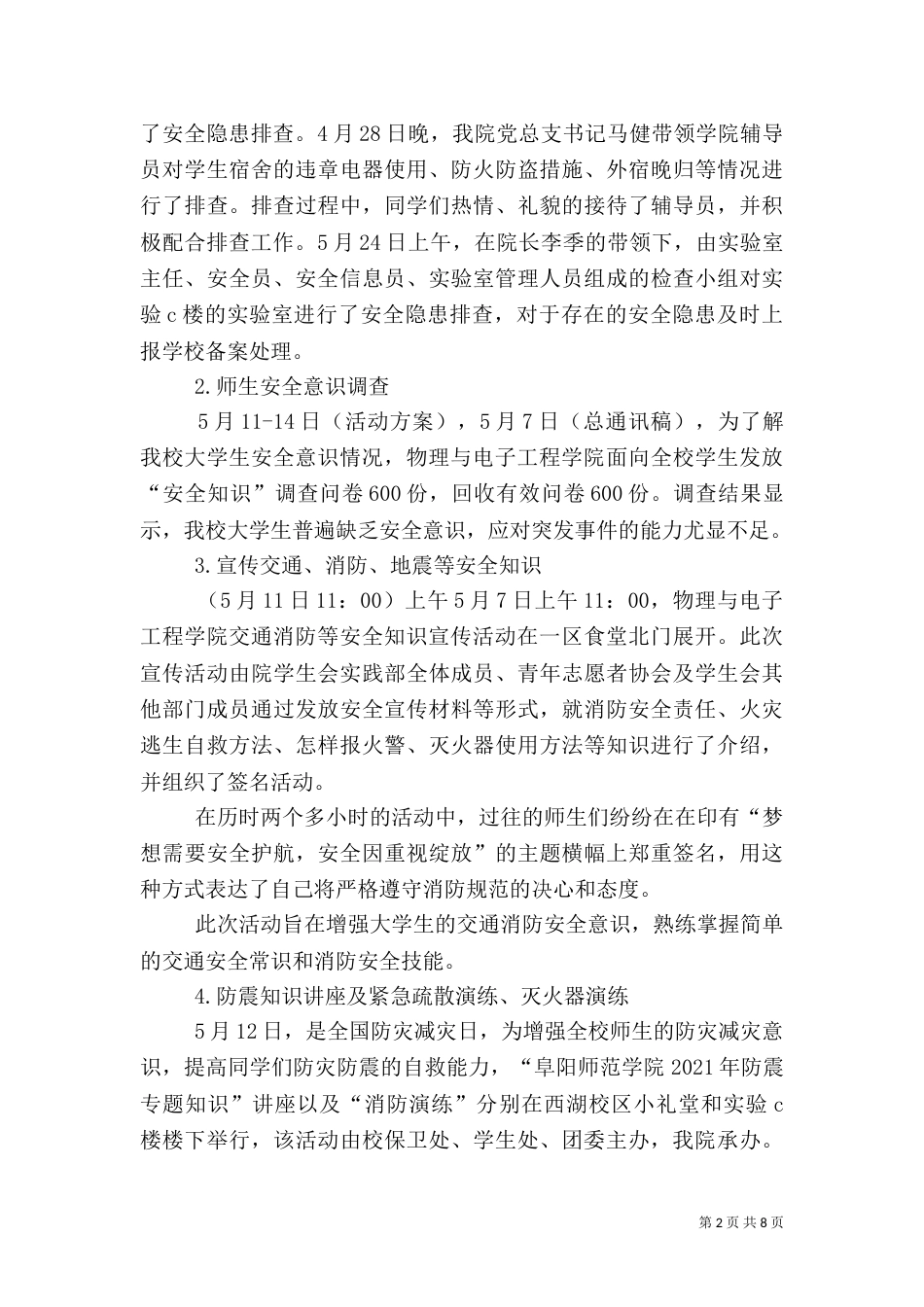 安全教育月活动总结（七）_第2页