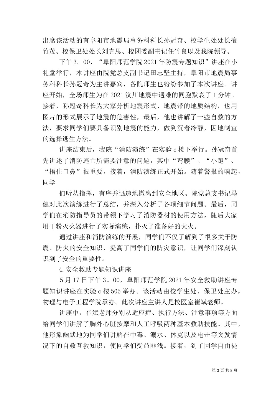 安全教育月活动总结（七）_第3页