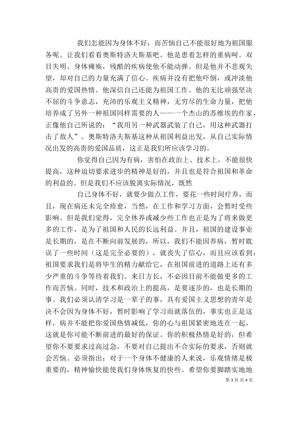 身体不健康的人应该怎样对待工作 我们应该怎样对待身体有残疾的人_第3页