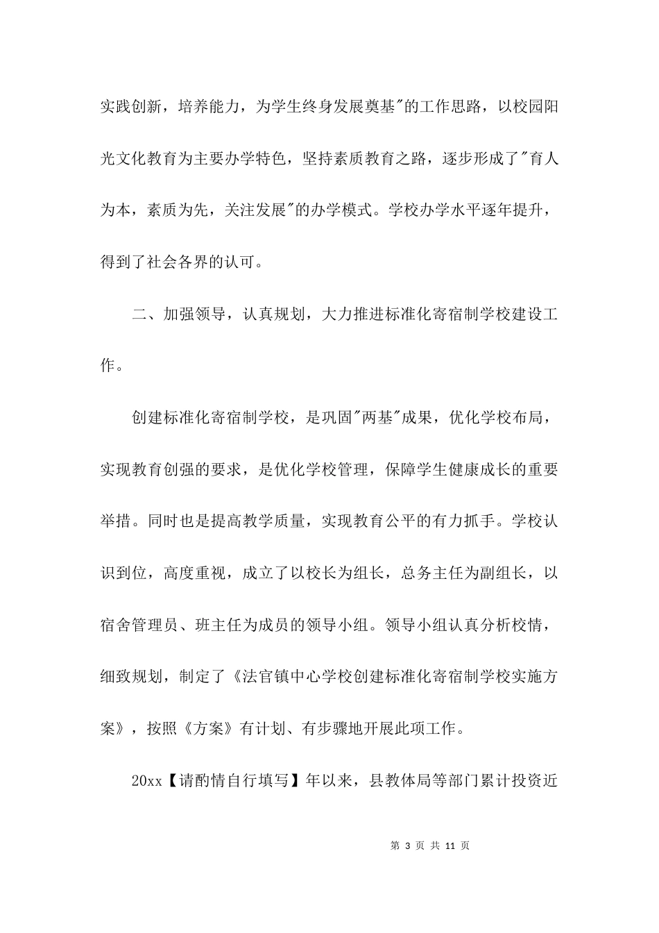 学校材料工作汇报_第3页