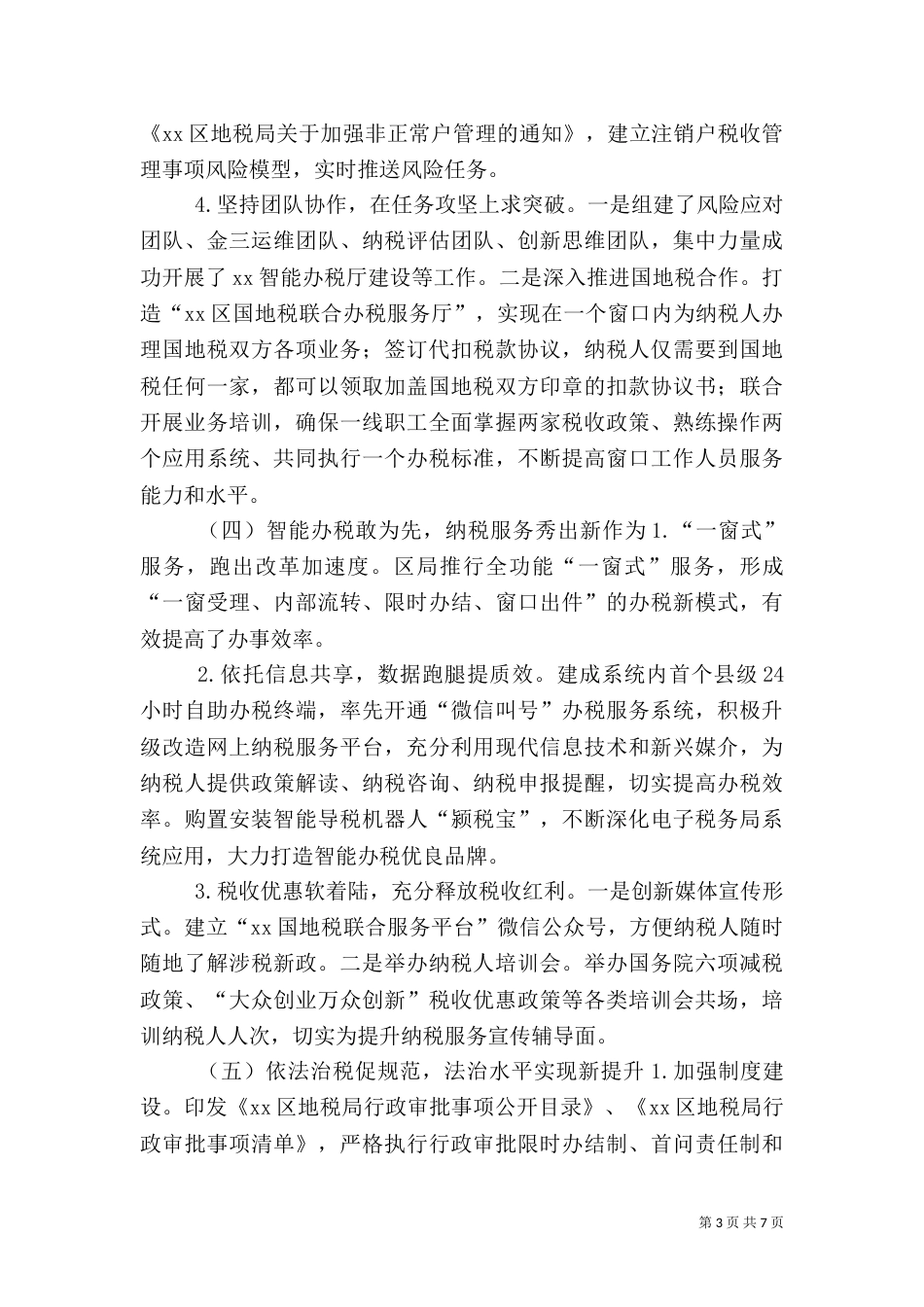 地税局2021年工作总结和2021年工作计划_第3页