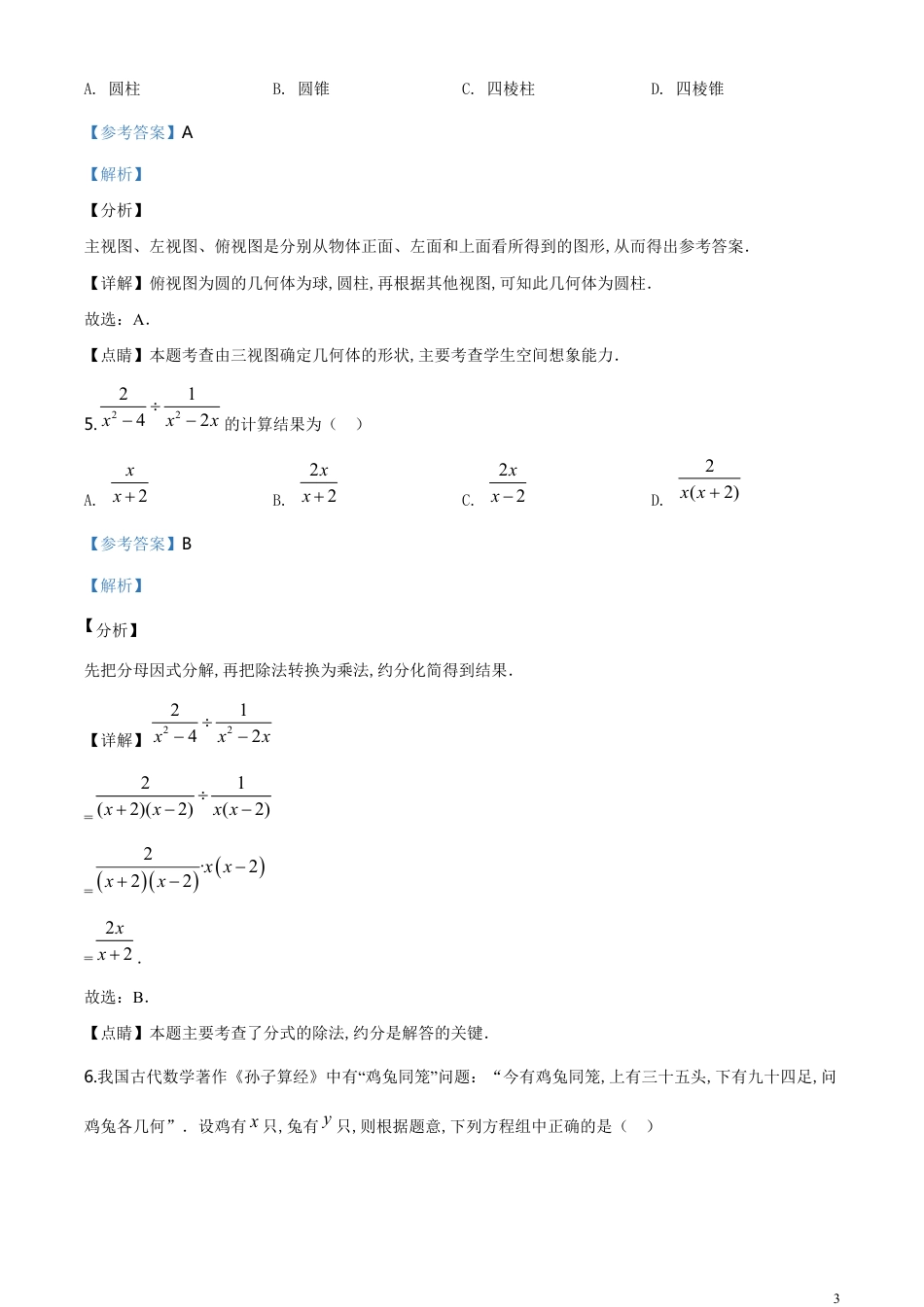精品解析：湖北省随州市2020年中考数学试题（解析版）[共33页]_第3页