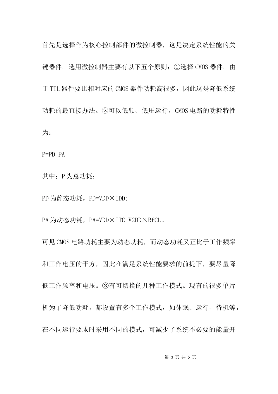 （精选）烟叶烤房监测仪中的低功耗设计_第3页