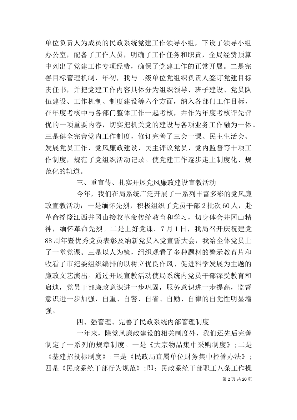民政局工作人员精选述职报告_第2页