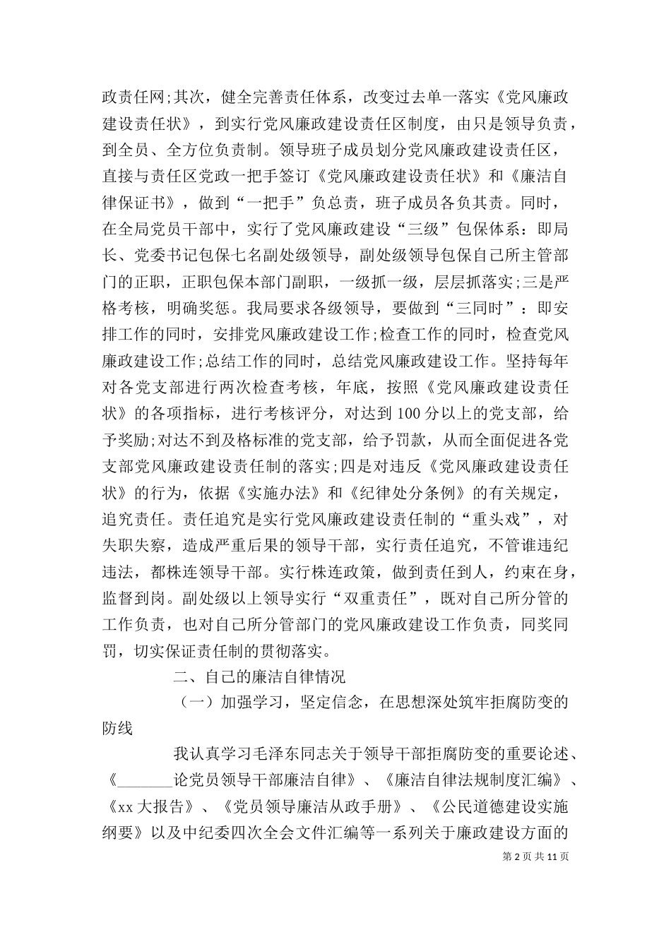 电业局年终述职报告_第2页