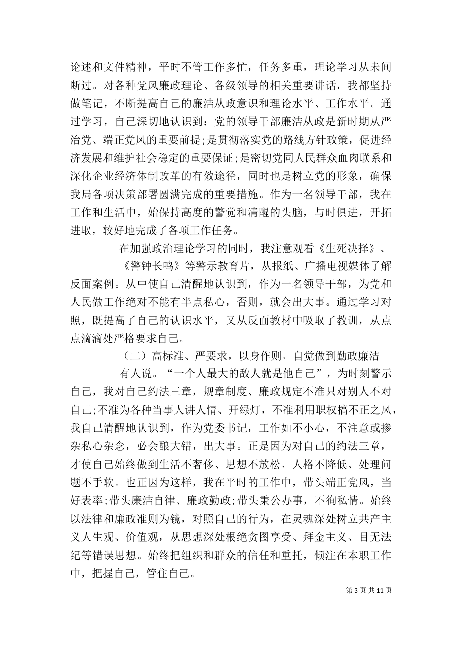 电业局年终述职报告_第3页