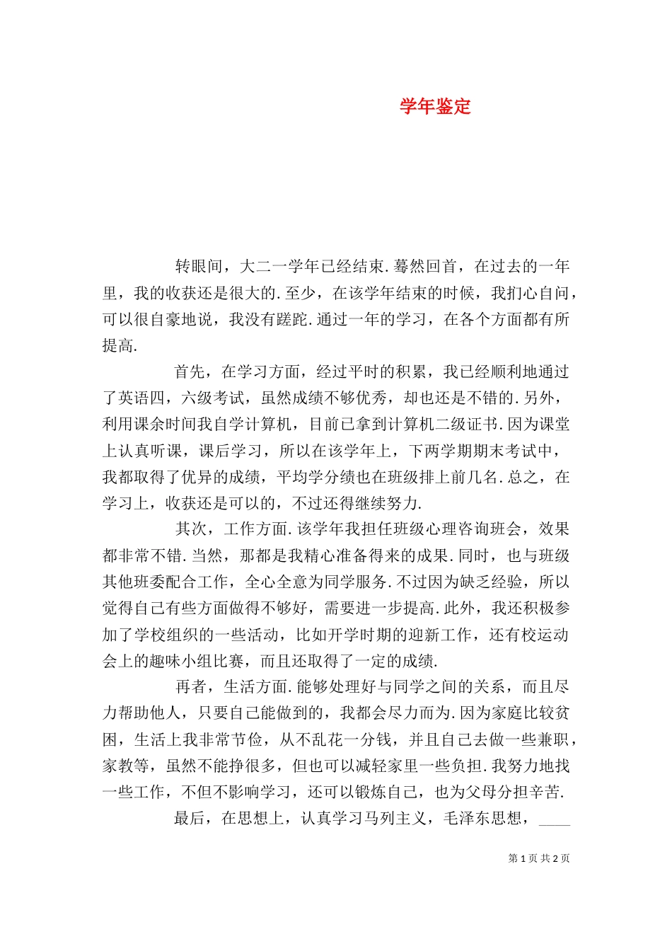 学年鉴定(三)_第1页