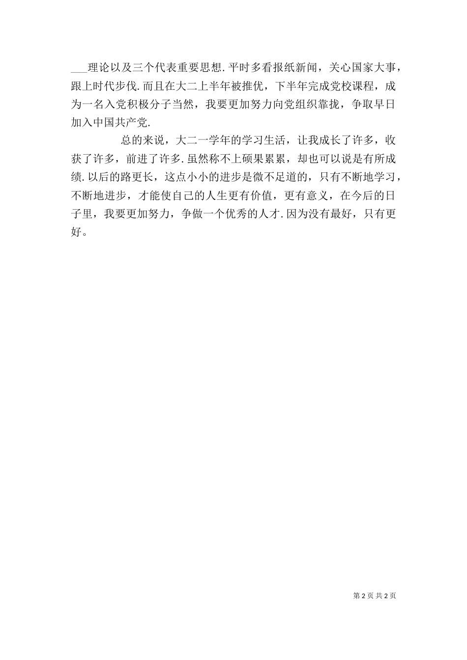 学年鉴定(三)_第2页