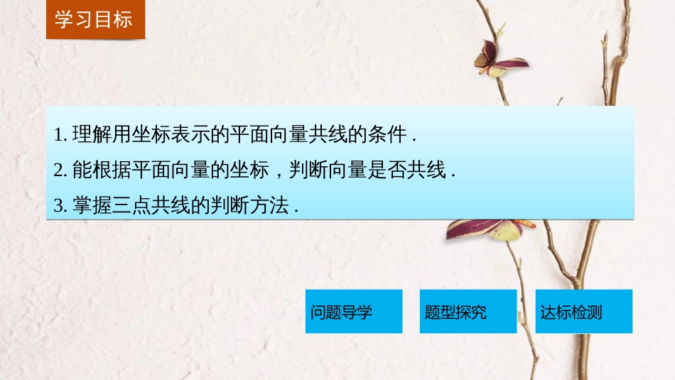 高中数学 第二章 平面向量 2.3.2 平面向量的坐标运算（2）课件 苏教版必修4_第2页