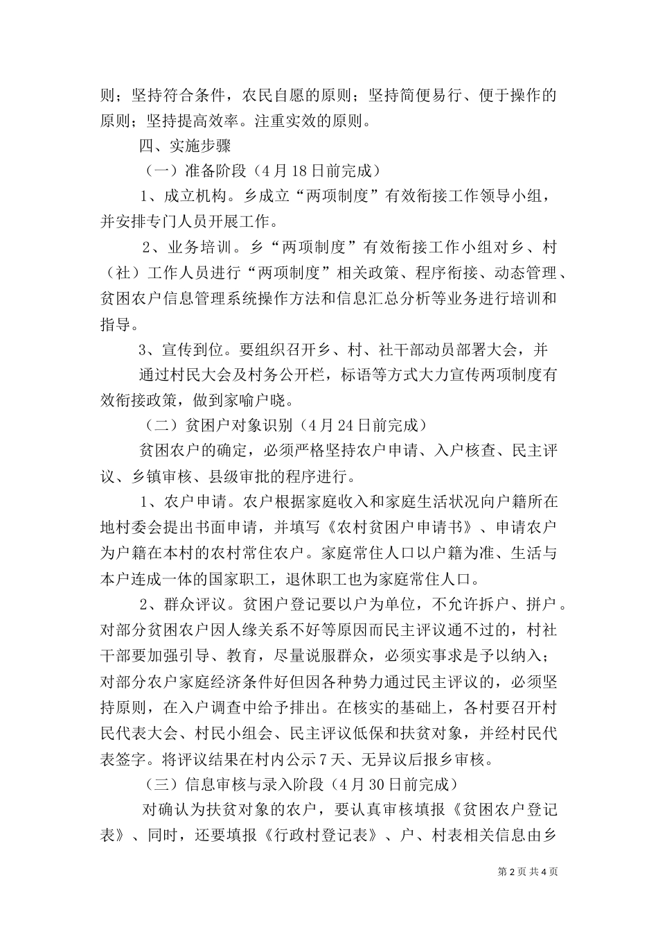 在农村低保和扶贫开发两项制度有效衔接工作5篇_第2页