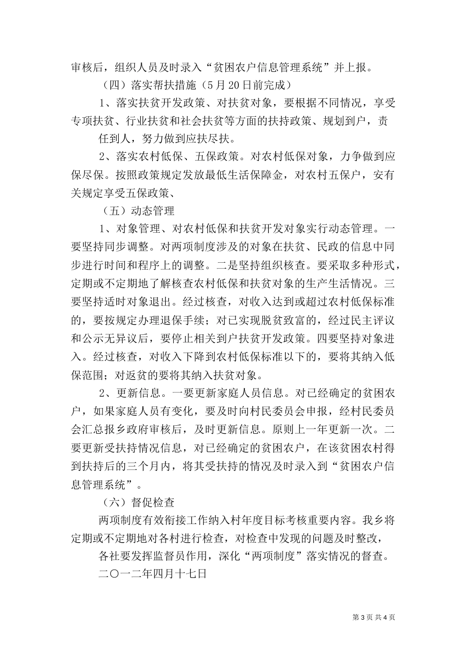 在农村低保和扶贫开发两项制度有效衔接工作5篇_第3页