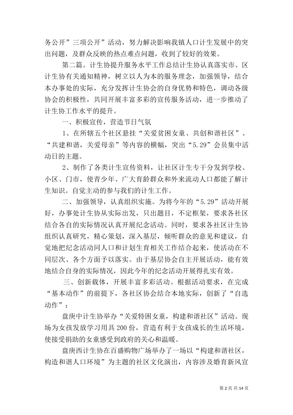 计生服务能力提升年活动总结_第2页