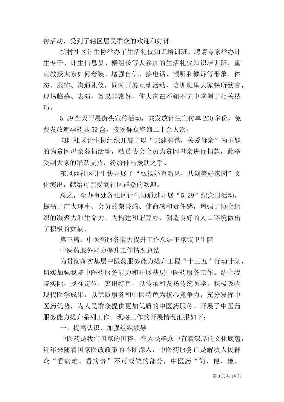 计生服务能力提升年活动总结_第3页