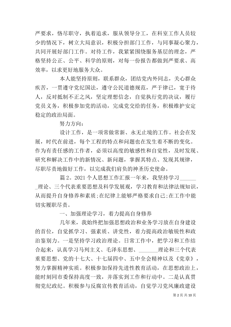 2023个人思想工作汇报_第2页