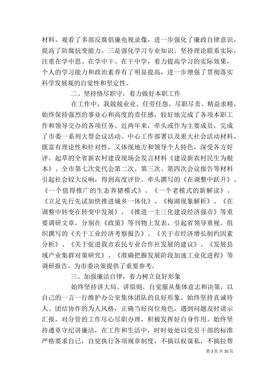 2023个人思想工作汇报_第3页
