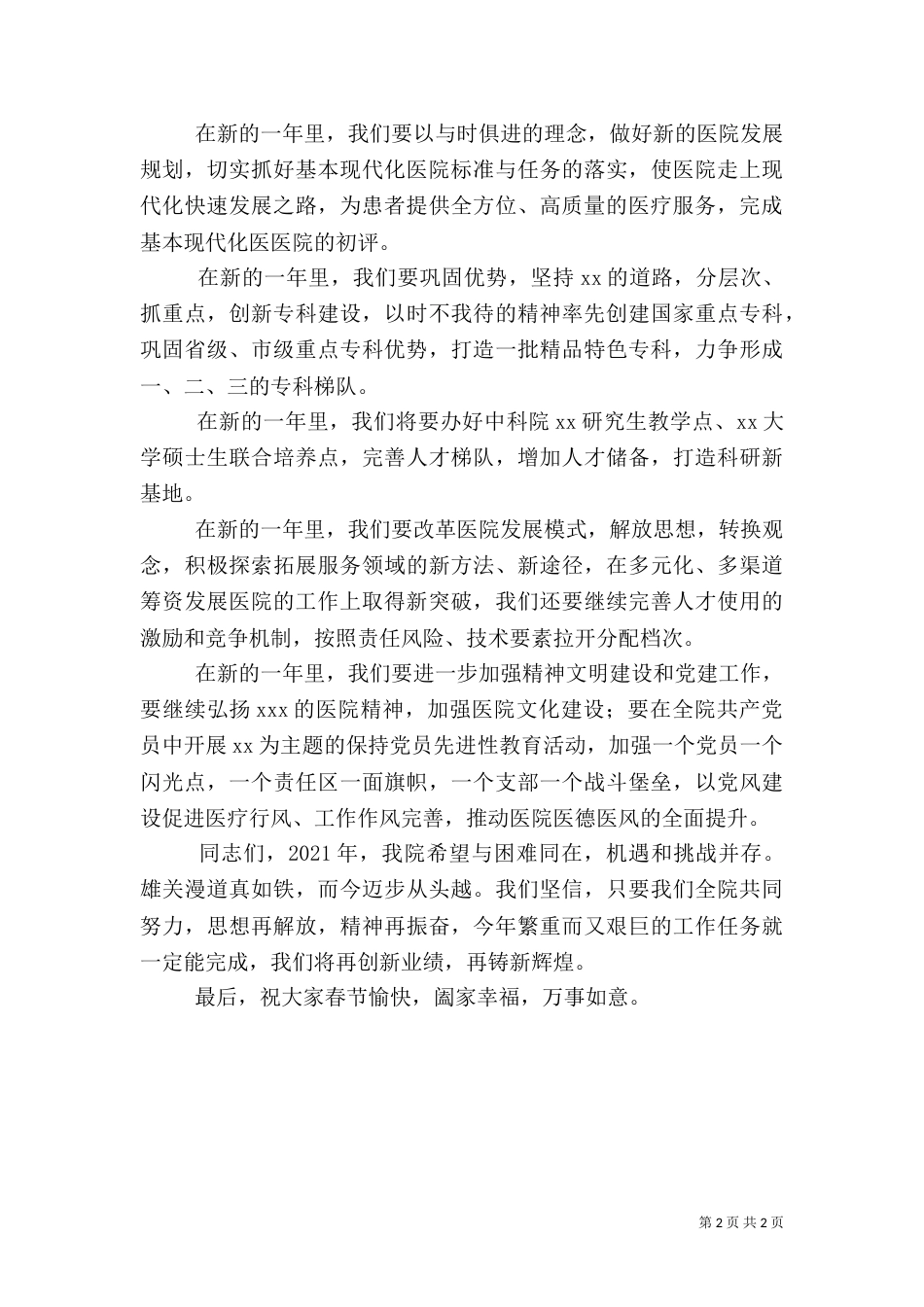 医院表彰大会上的讲话_第2页