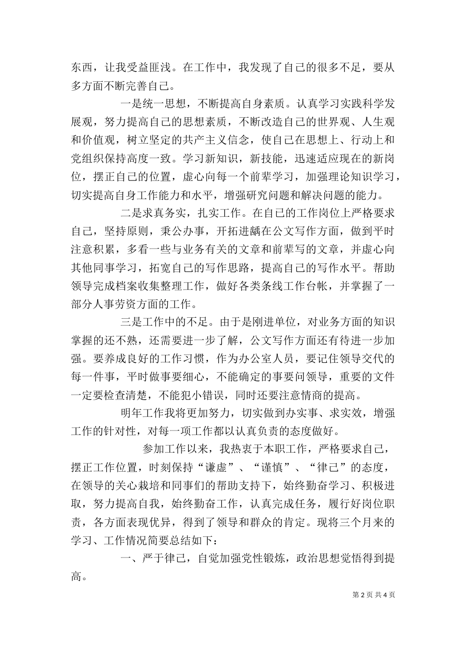 事业单位个人总结三篇_第2页