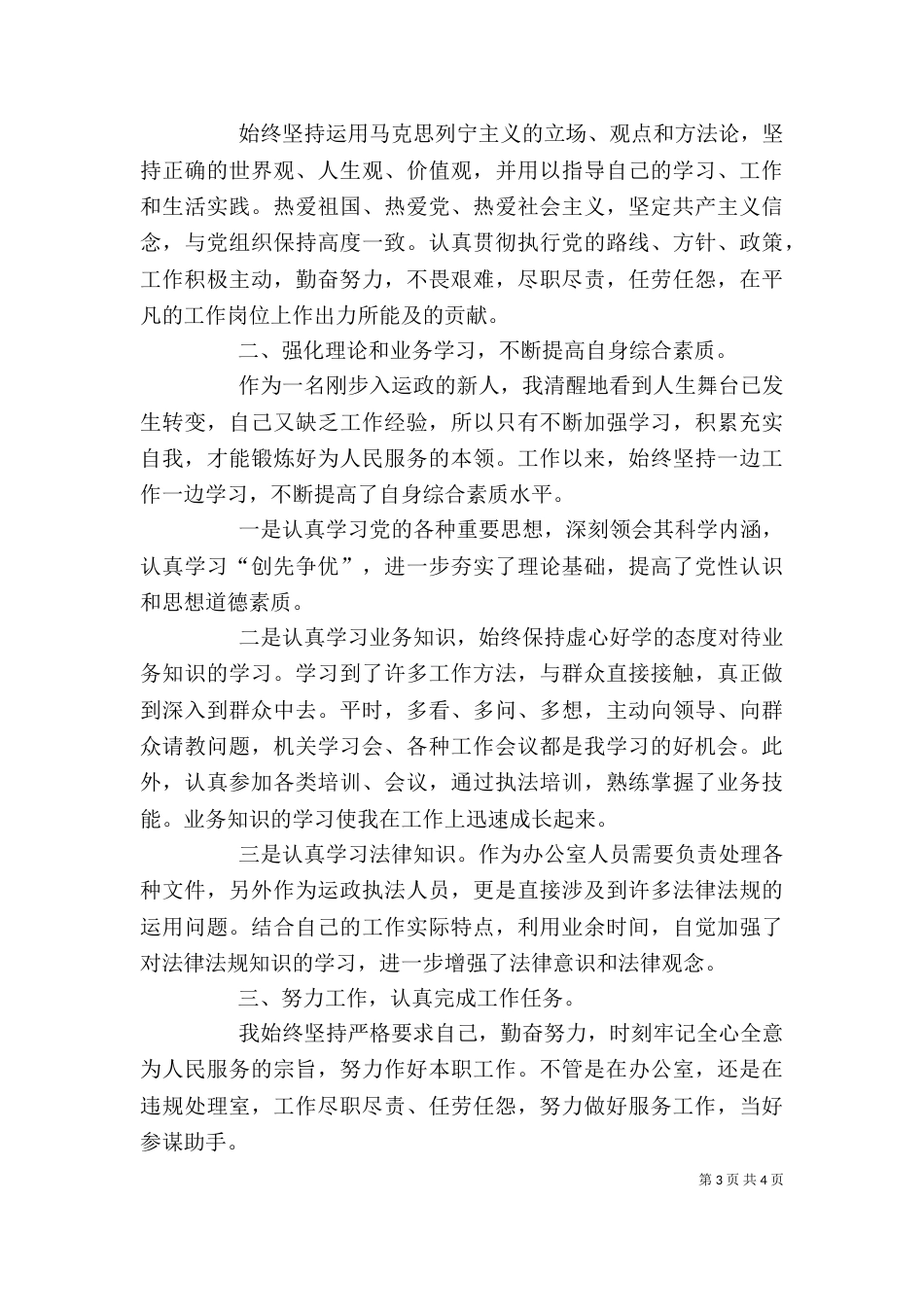 事业单位个人总结三篇_第3页