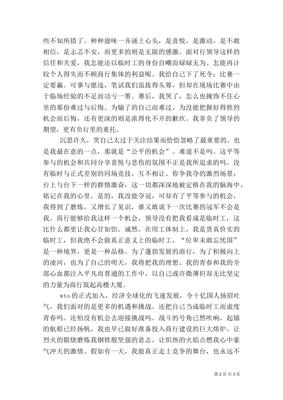 我不是临时工（银行金融演讲）（一）_第2页