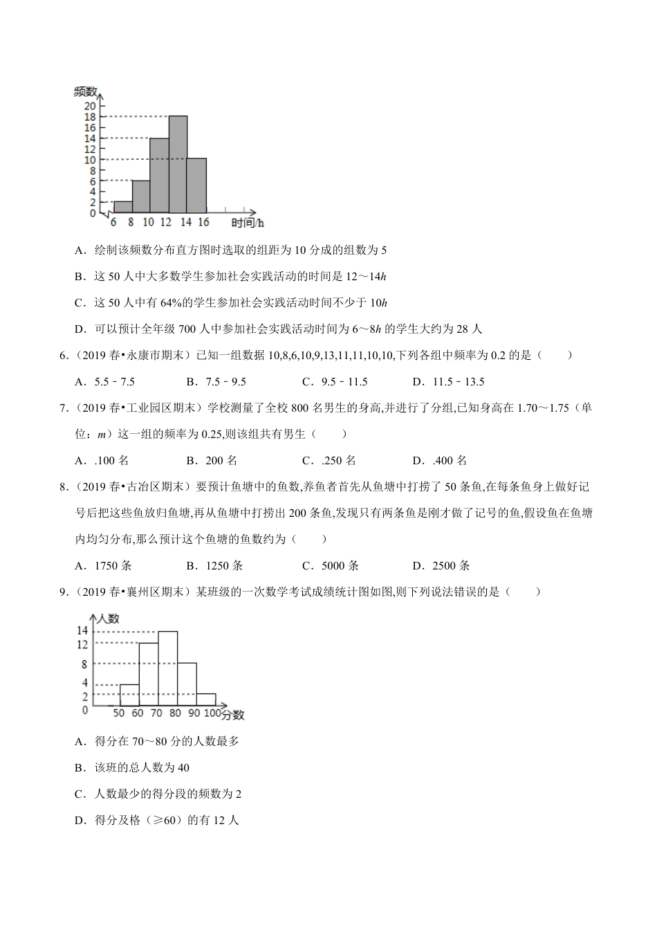 第6章 数据的收集与整理单元测试(B卷提升篇）（北师版）（原卷版）_第2页