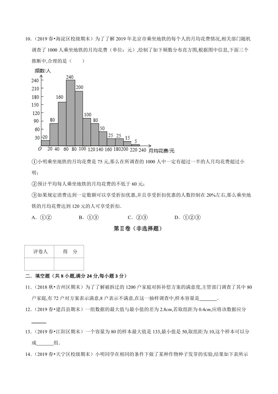 第6章 数据的收集与整理单元测试(B卷提升篇）（北师版）（原卷版）_第3页