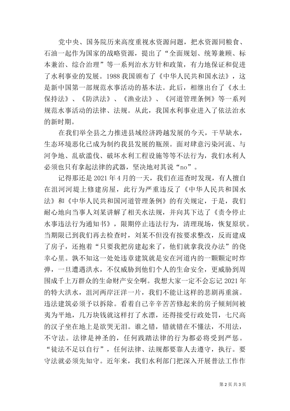 水利女演讲稿（一）_第2页