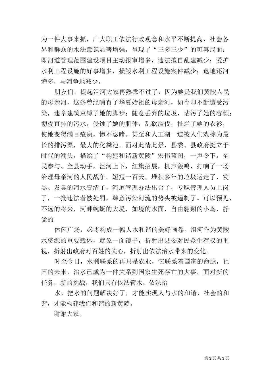 水利女演讲稿（一）_第3页
