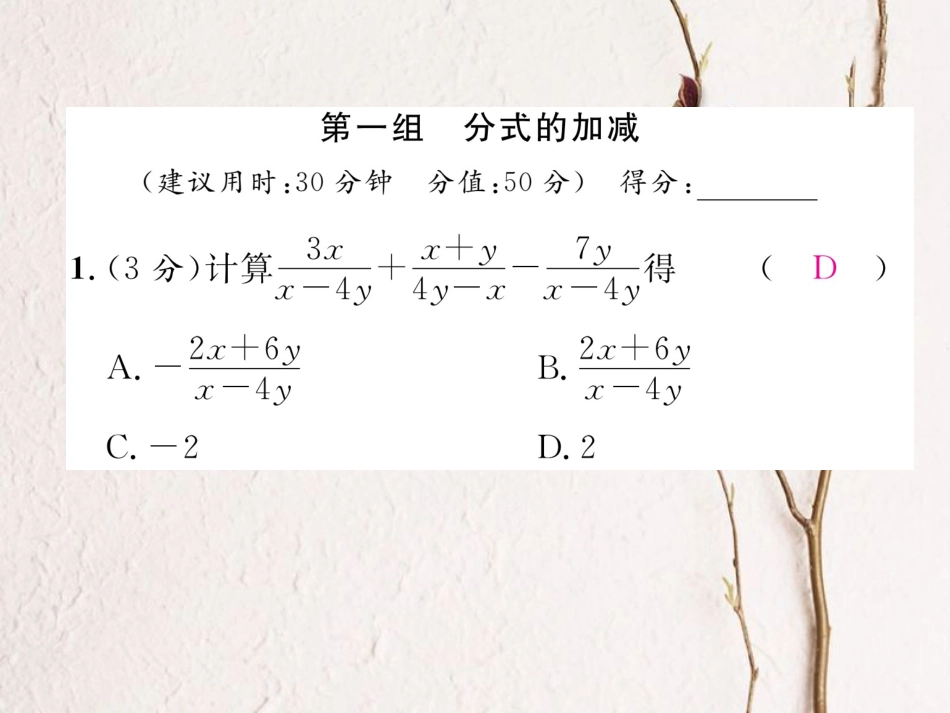 八年级数学上册 15 分式双休作业（九）课件 （新版）新人教版_第2页