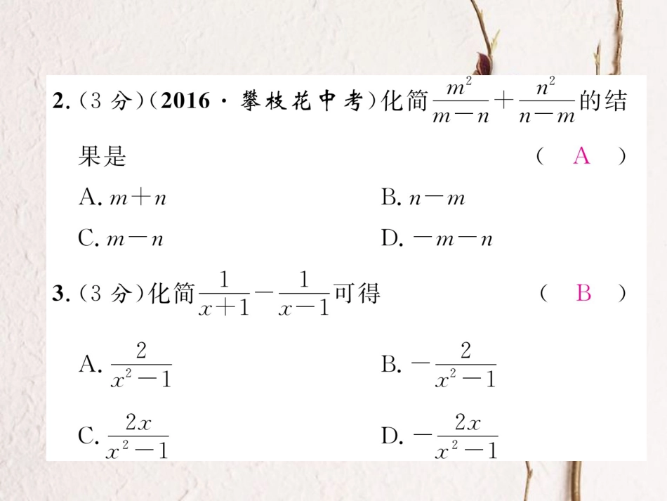 八年级数学上册 15 分式双休作业（九）课件 （新版）新人教版_第3页