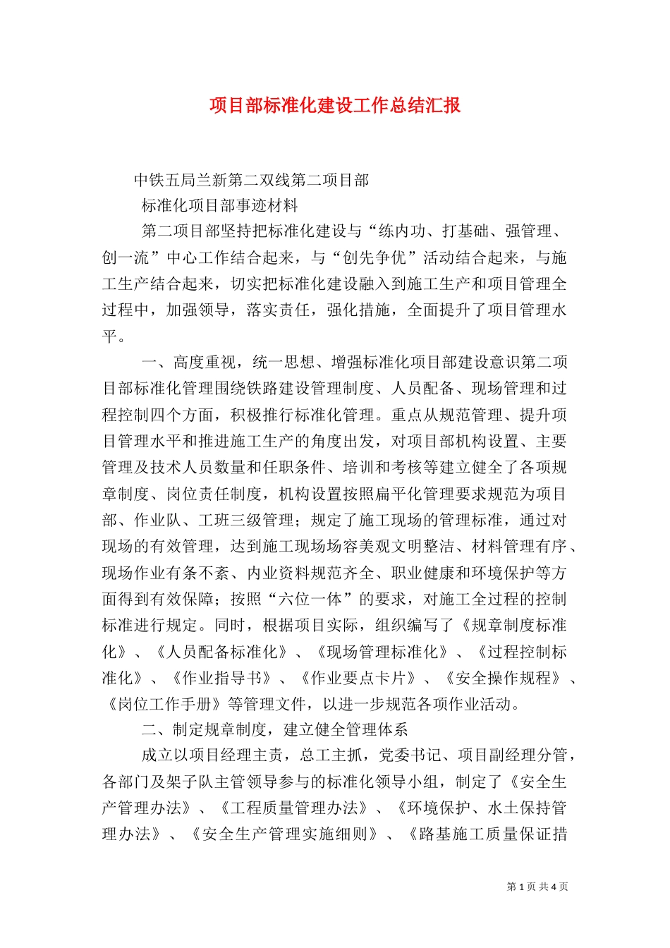 项目部标准化建设工作总结汇报（二）_第1页