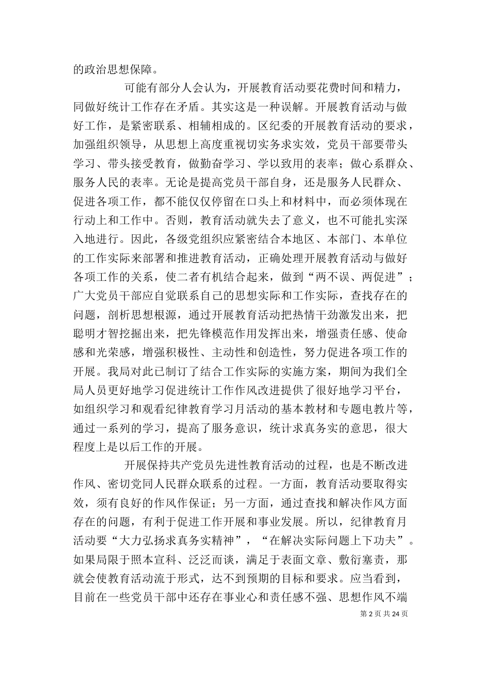 纪律教育月心得体会（二）_第2页