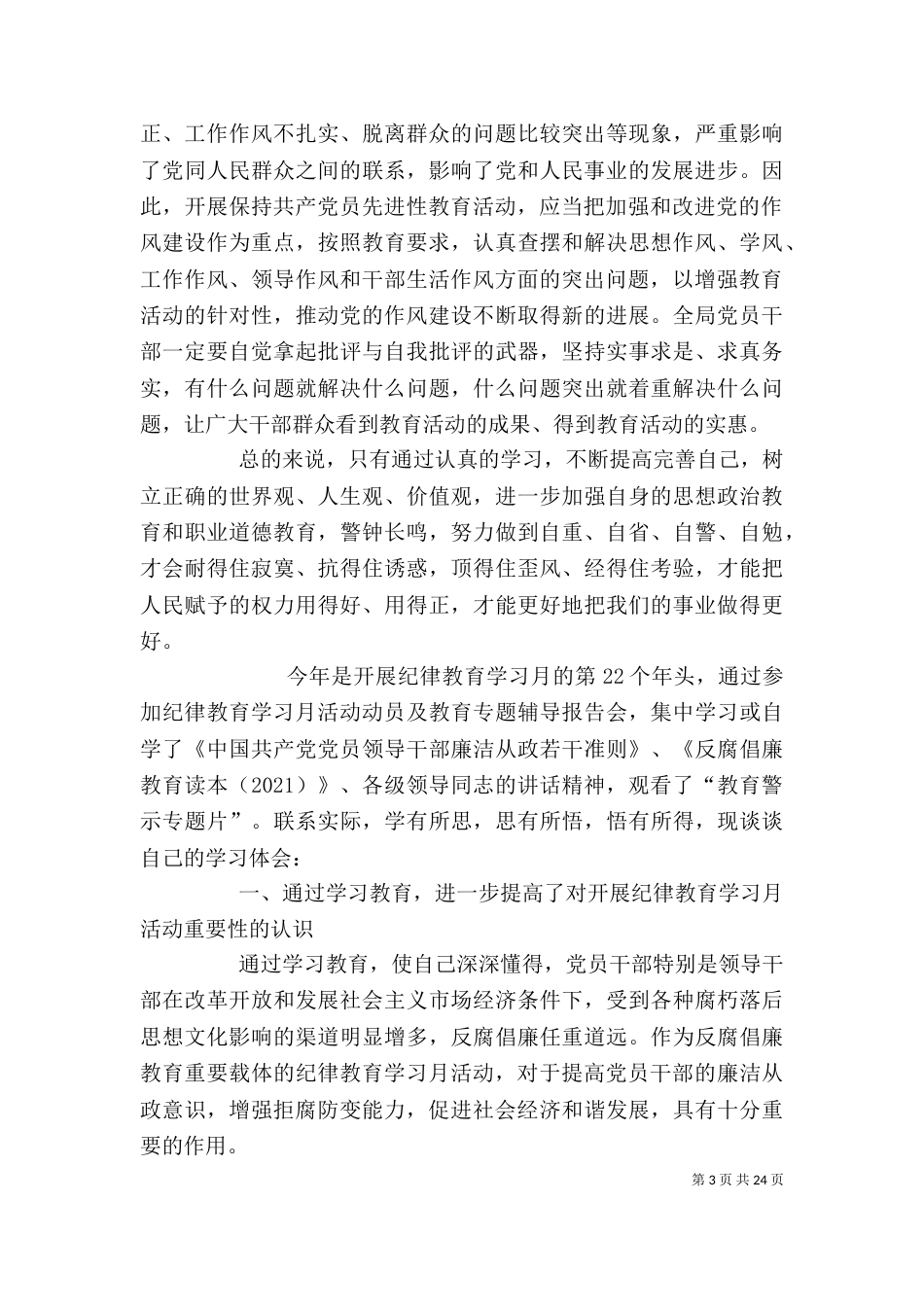 纪律教育月心得体会（二）_第3页