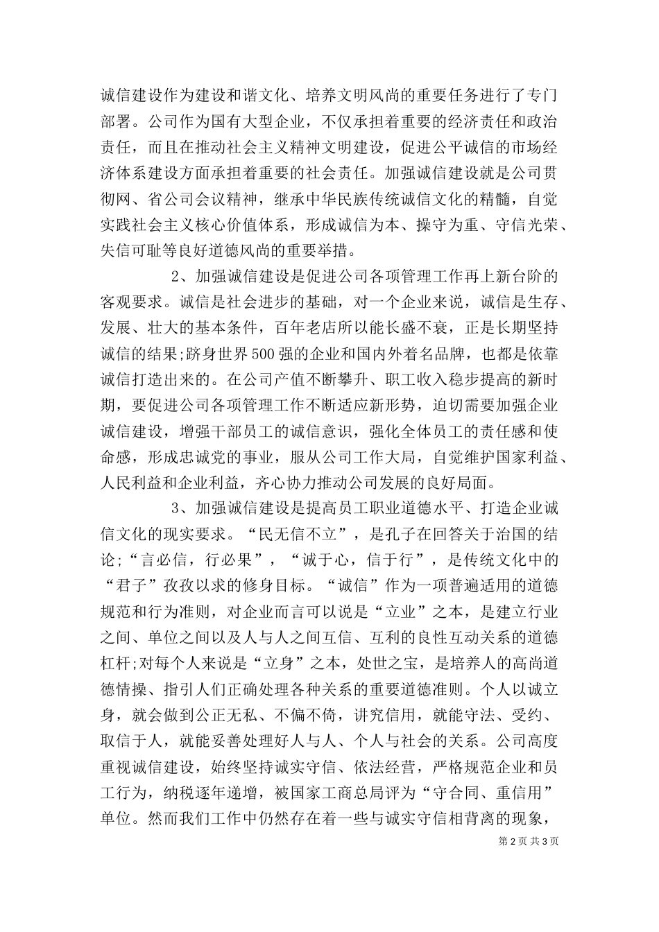 电力诚信主题教育活动讲话_第2页