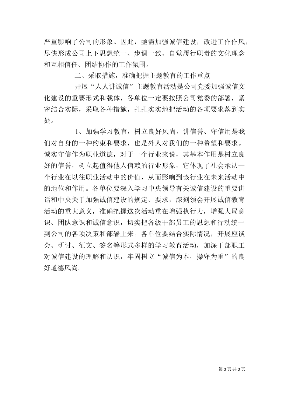 电力诚信主题教育活动讲话_第3页