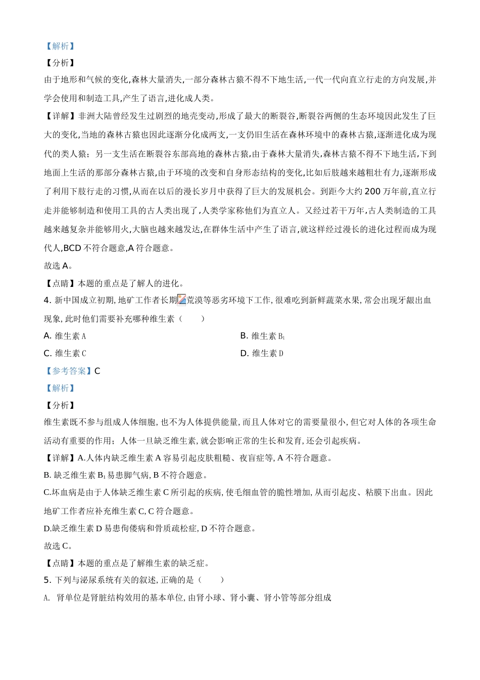 精品解析：湖南省郴州市2020年中考生物试题（解析版）_第2页