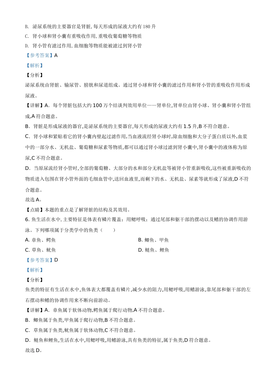 精品解析：湖南省郴州市2020年中考生物试题（解析版）_第3页