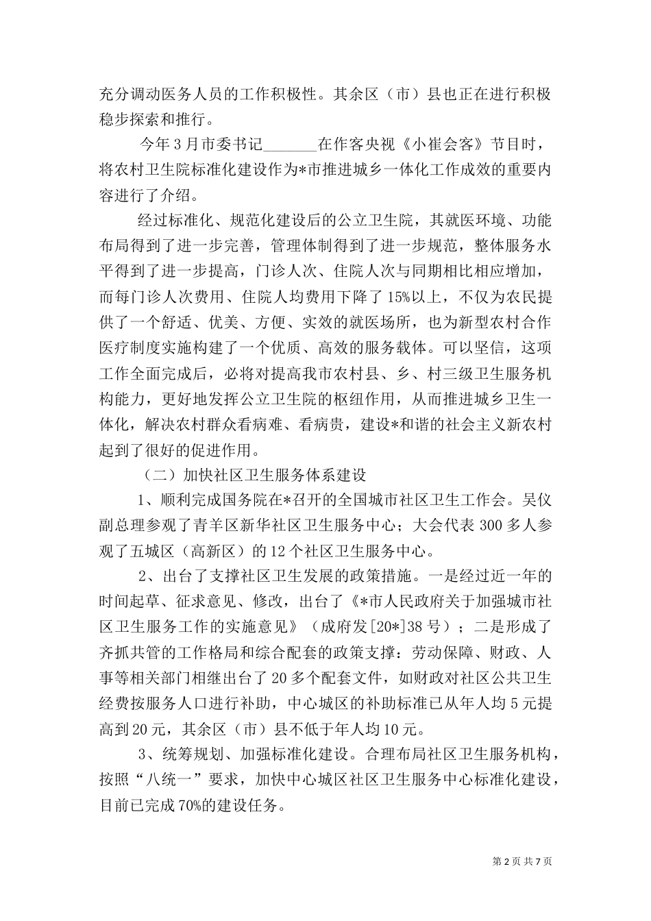 卫生局办公室上半年工作总结_第2页