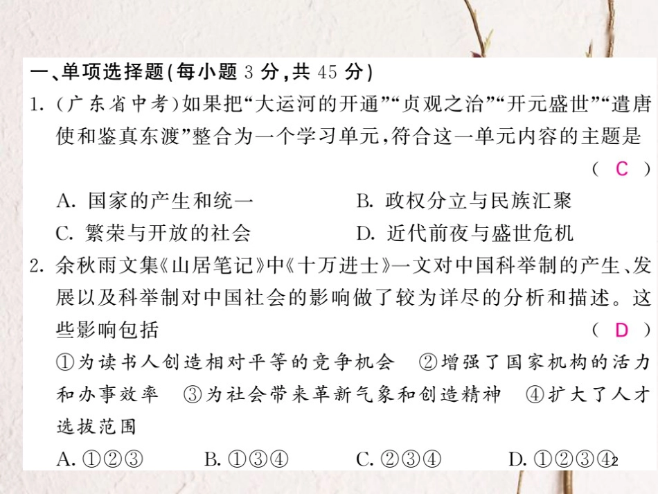 七年级历史下册 期末综合测试卷课件 新人教版_第2页